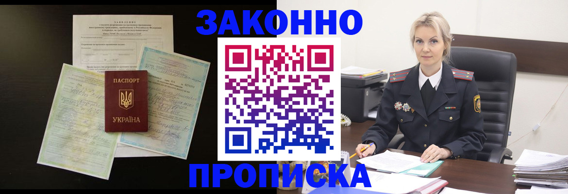 прописка 2025 в Щучье