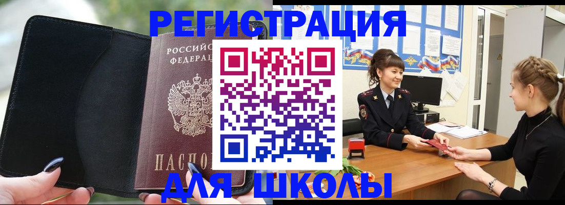 прописка штамп в Щучье